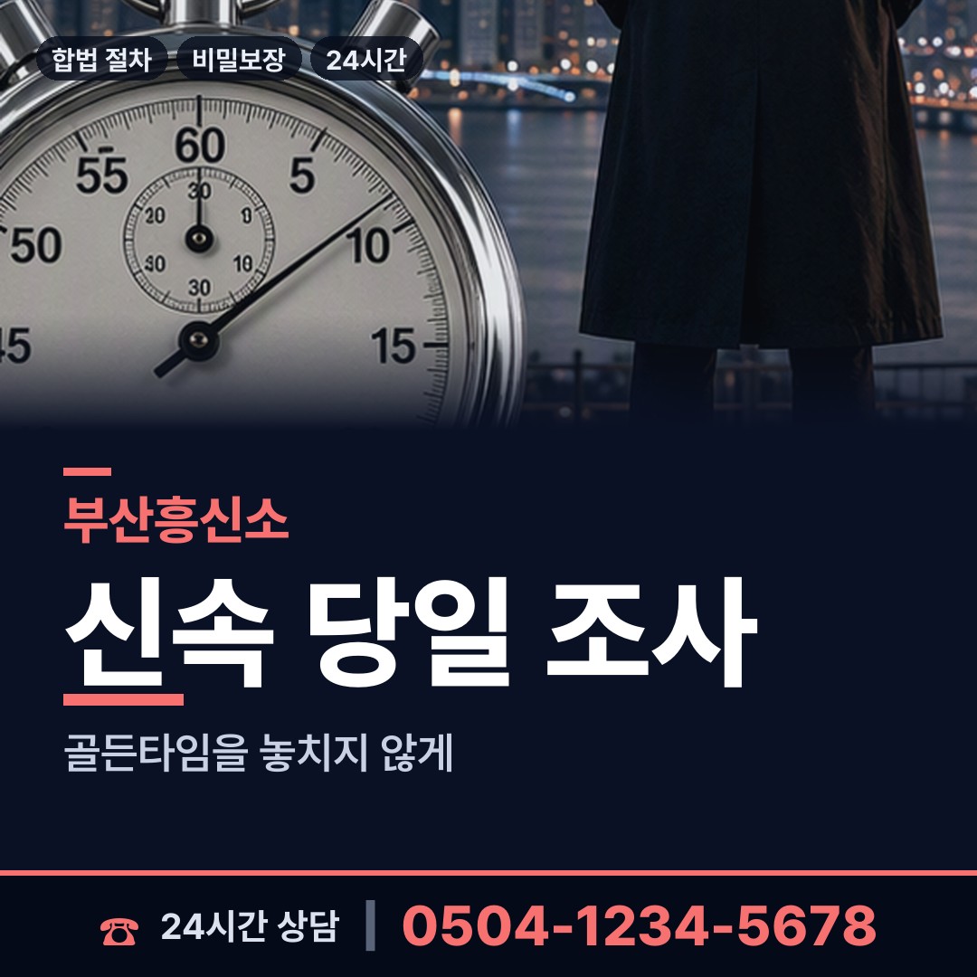 부산 명지2동 내연녀조사 상담 안내