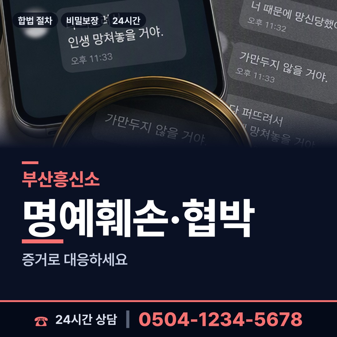 부산 명지2동 기업평판조사 상담 안내