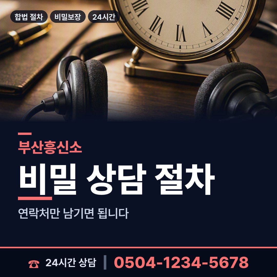 부산 명지2동 외도조사 상담 안내