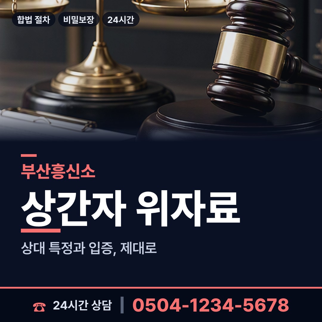 부산 명지2동 배우자외도 상담 안내